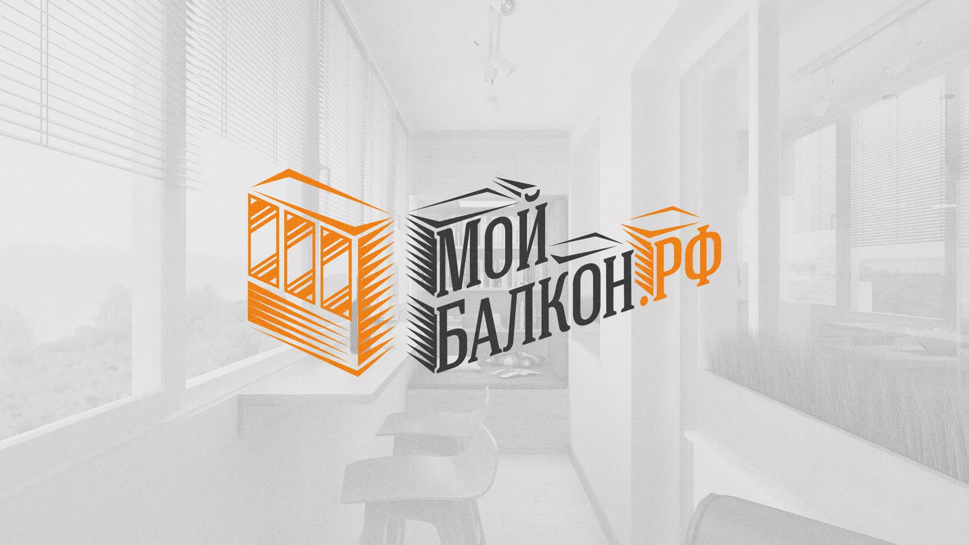 Разработка сайта для компании «Мой балкон» в Петухово